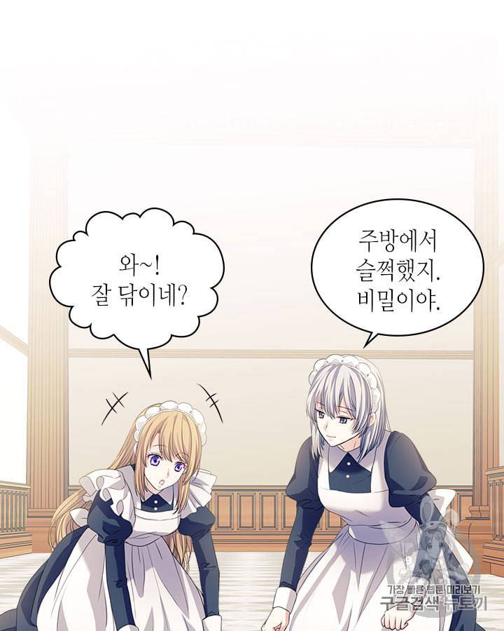 날것 공작가의 하녀로 빙의했습니다 시즌1 마지막화 10
