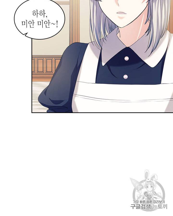 날것 공작가의 하녀로 빙의했습니다 시즌1 마지막화 13