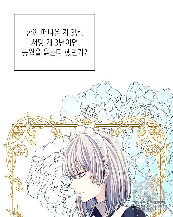 날것 공작가의 하녀로 빙의했습니다 시즌1 마지막화 14