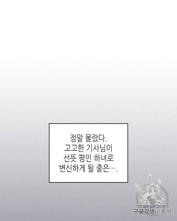 날것 공작가의 하녀로 빙의했습니다 시즌1 마지막화 17