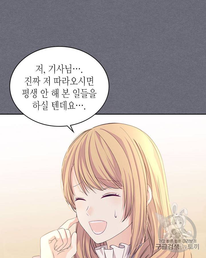 날것 공작가의 하녀로 빙의했습니다 시즌1 마지막화 20