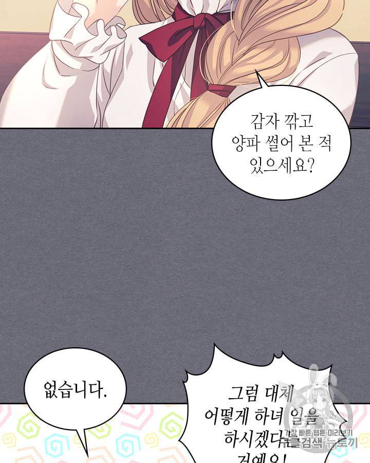 날것 공작가의 하녀로 빙의했습니다 시즌1 마지막화 21