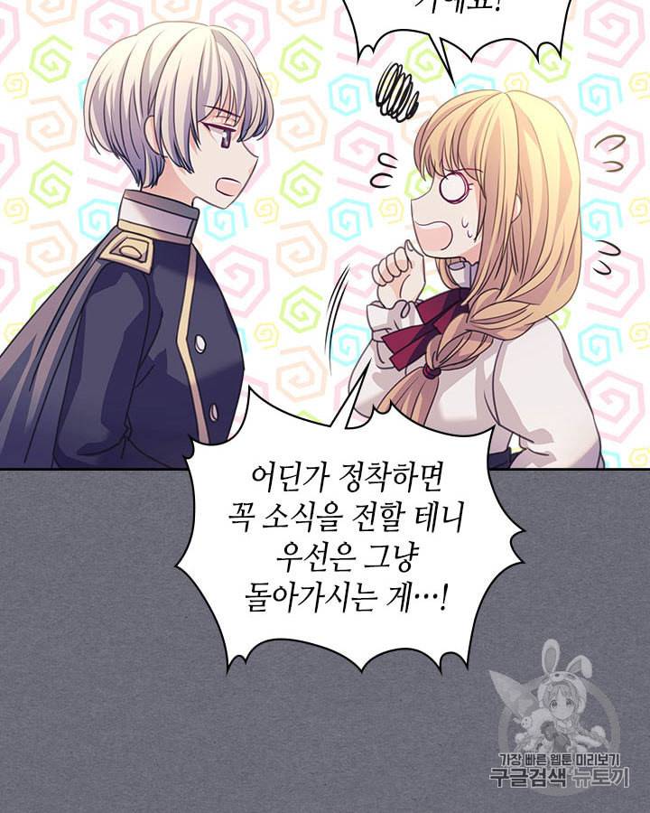 날것 공작가의 하녀로 빙의했습니다 시즌1 마지막화 22