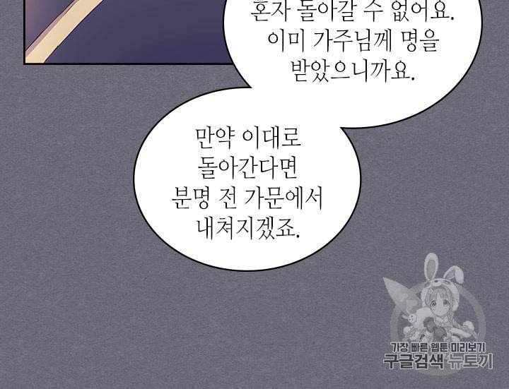 날것 공작가의 하녀로 빙의했습니다 시즌1 마지막화 25