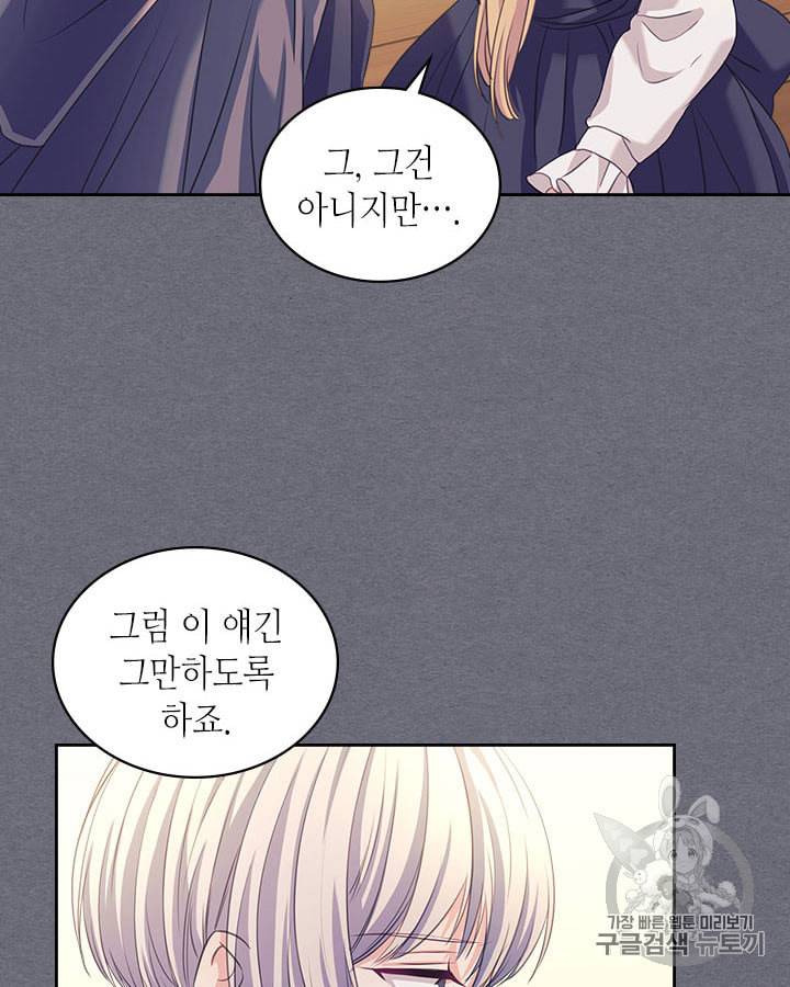 날것 공작가의 하녀로 빙의했습니다 시즌1 마지막화 27