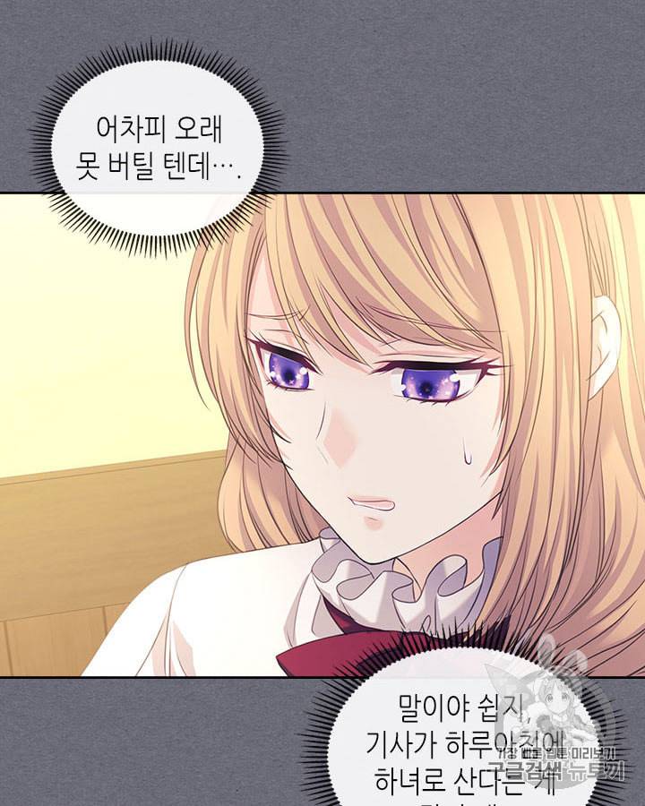 날것 공작가의 하녀로 빙의했습니다 시즌1 마지막화 29