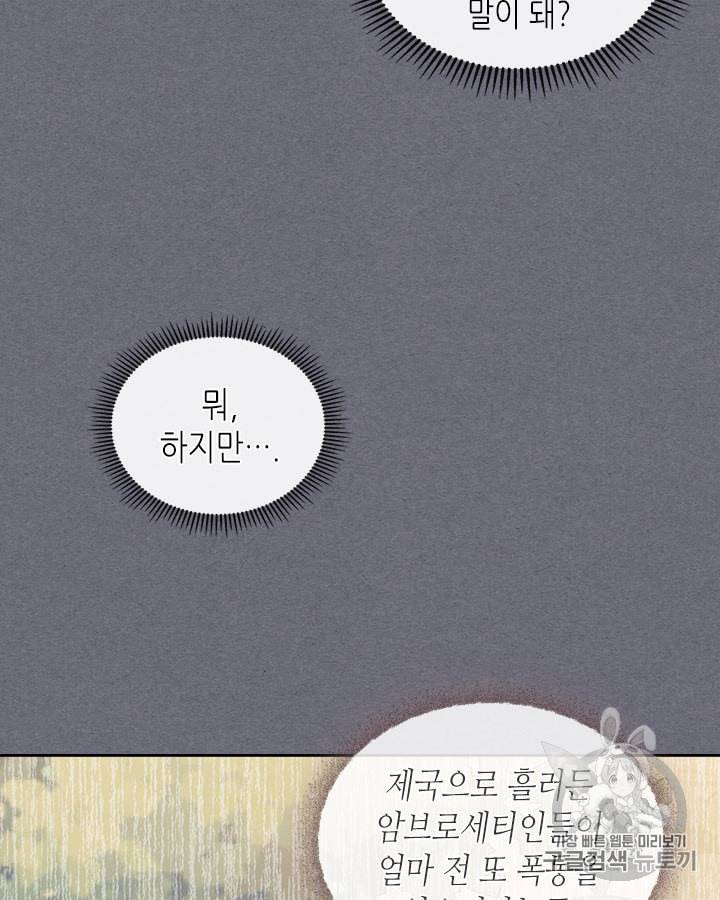 날것 공작가의 하녀로 빙의했습니다 시즌1 마지막화 30