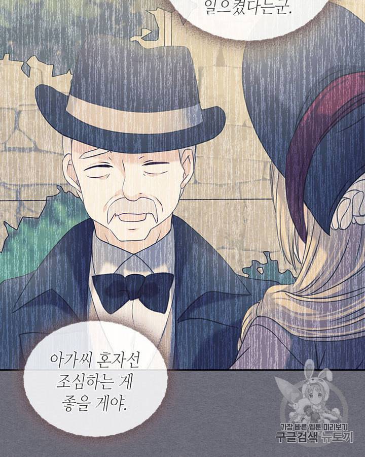 날것 공작가의 하녀로 빙의했습니다 시즌1 마지막화 31