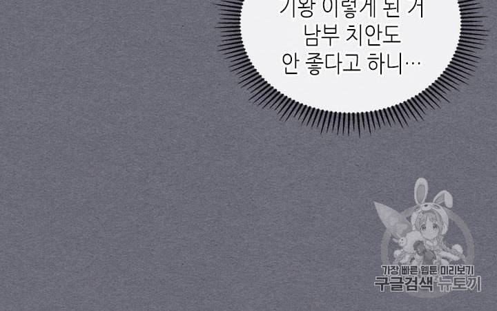 날것 공작가의 하녀로 빙의했습니다 시즌1 마지막화 33