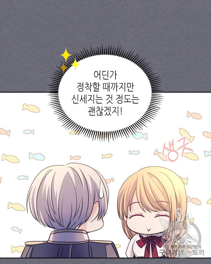 날것 공작가의 하녀로 빙의했습니다 시즌1 마지막화 34