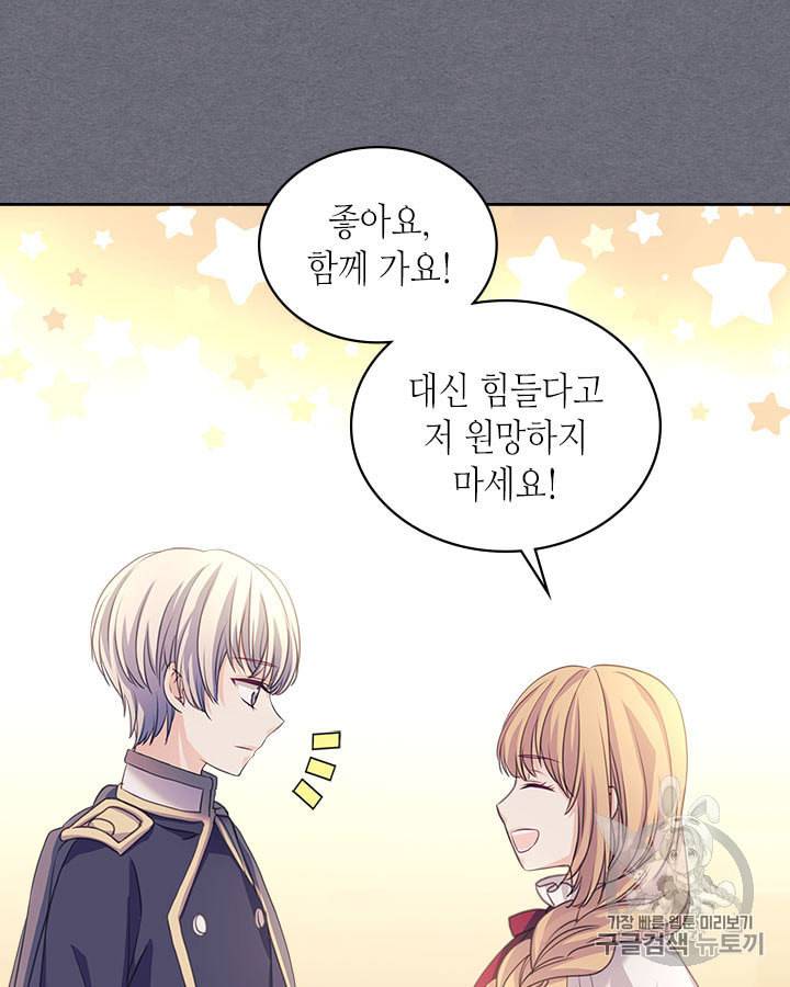 날것 공작가의 하녀로 빙의했습니다 시즌1 마지막화 36