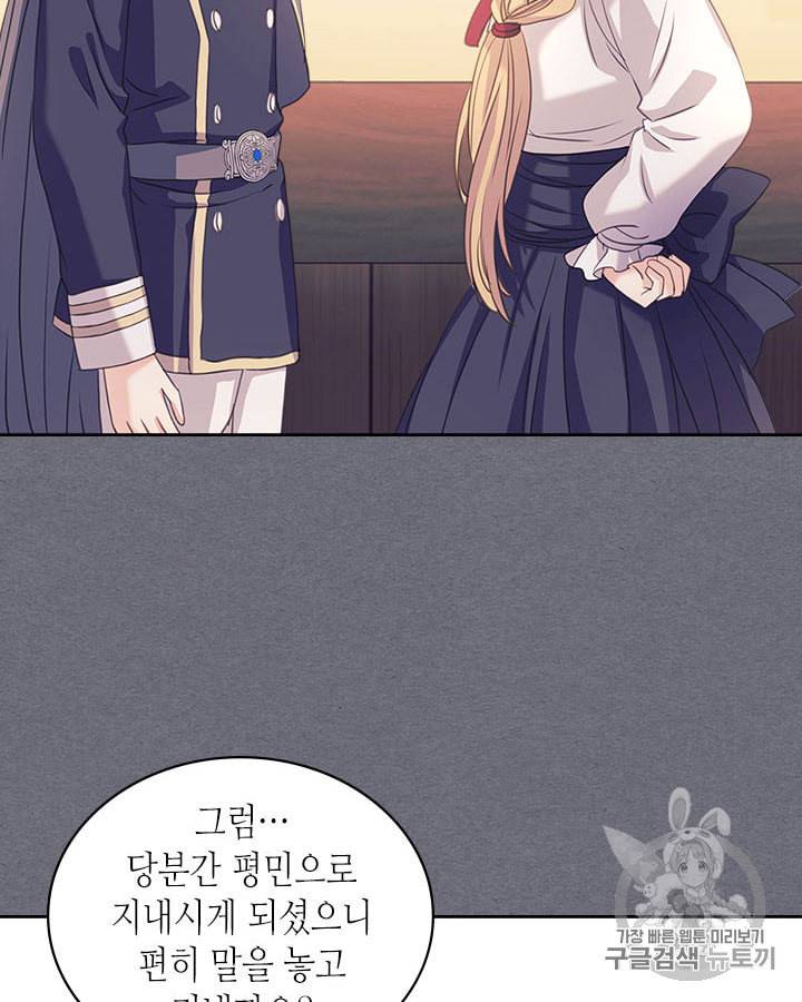 날것 공작가의 하녀로 빙의했습니다 시즌1 마지막화 37