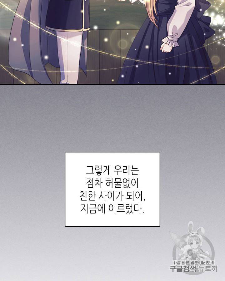 날것 공작가의 하녀로 빙의했습니다 시즌1 마지막화 42