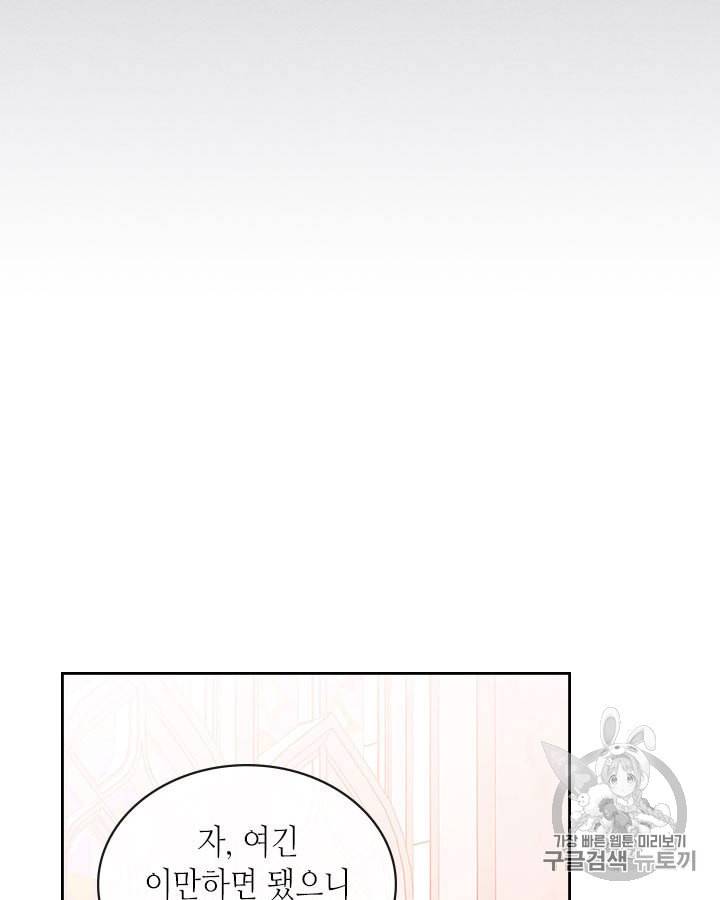 날것 공작가의 하녀로 빙의했습니다 시즌1 마지막화 43
