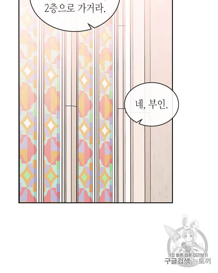 날것 공작가의 하녀로 빙의했습니다 시즌1 마지막화 44
