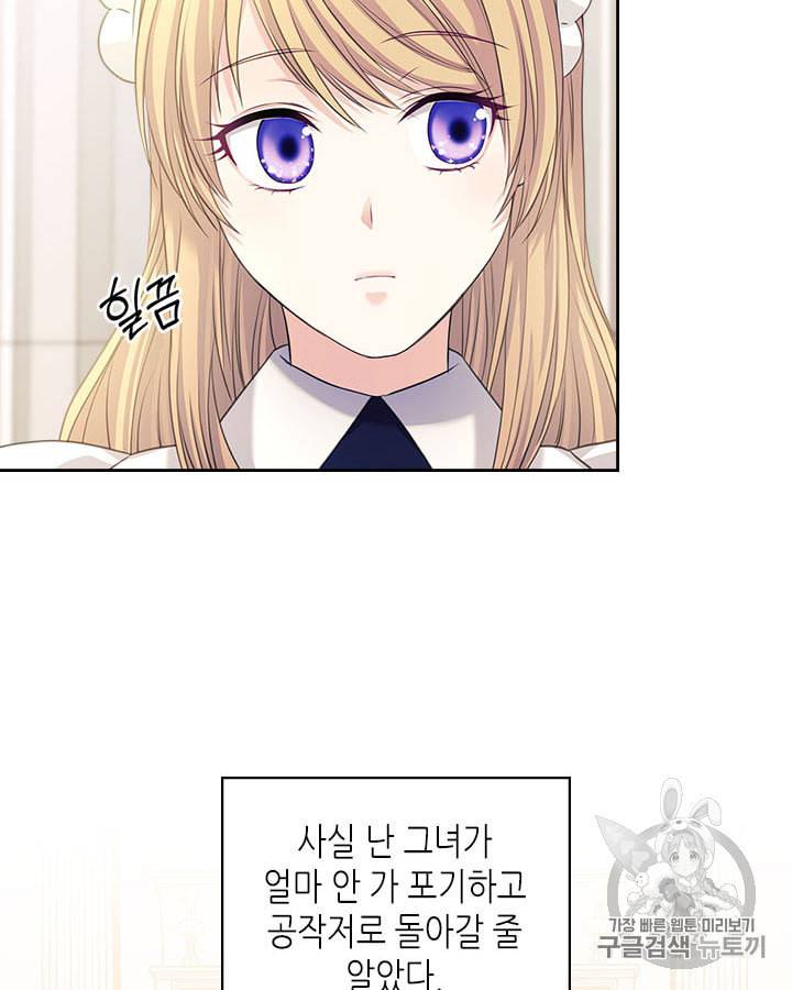 날것 공작가의 하녀로 빙의했습니다 시즌1 마지막화 46
