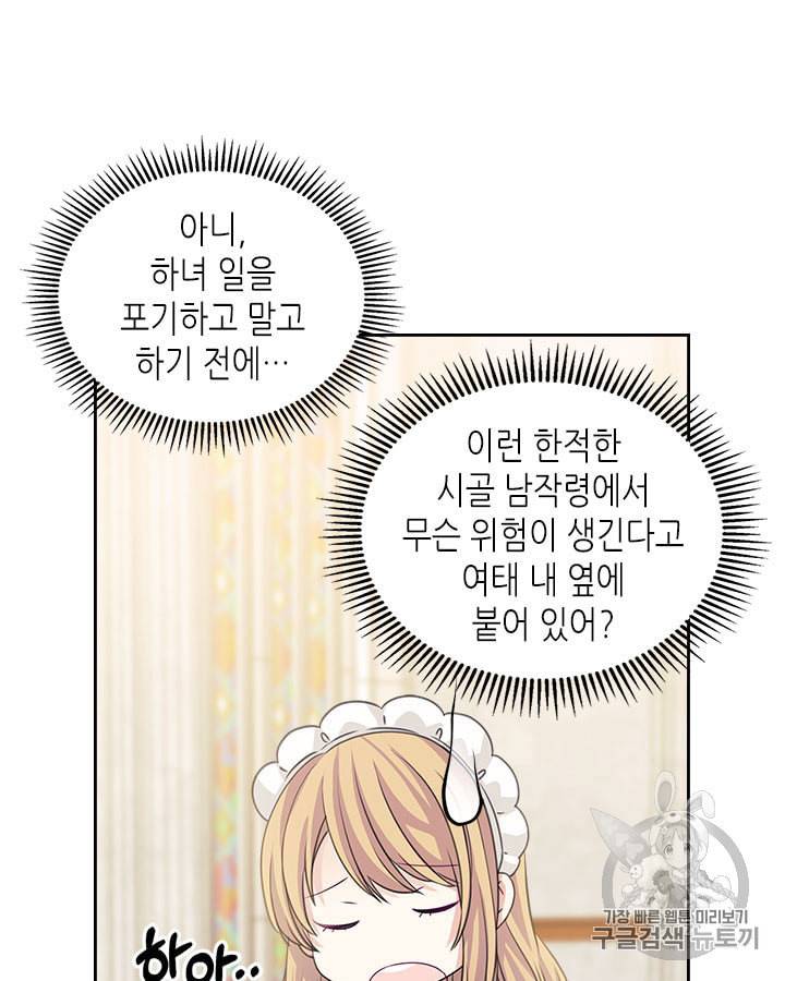 날것 공작가의 하녀로 빙의했습니다 시즌1 마지막화 49
