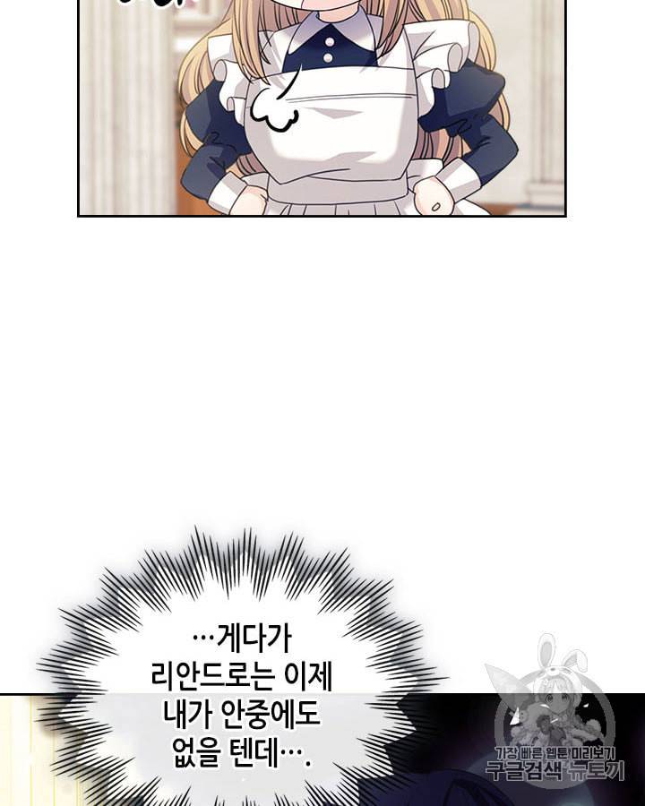 날것 공작가의 하녀로 빙의했습니다 시즌1 마지막화 50
