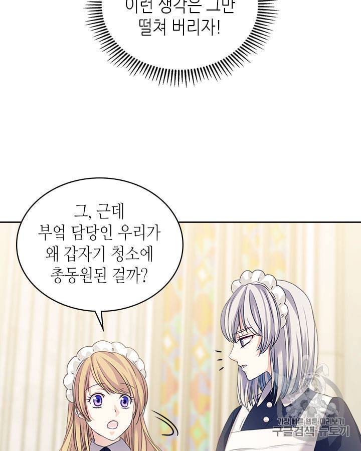 날것 공작가의 하녀로 빙의했습니다 시즌1 마지막화 53