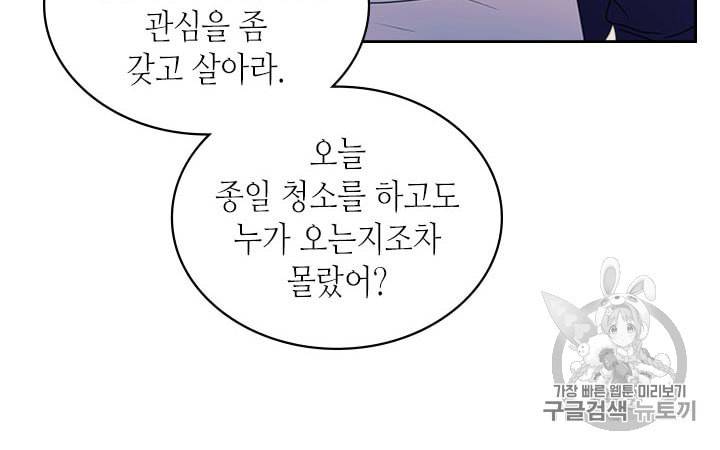 날것 공작가의 하녀로 빙의했습니다 시즌1 마지막화 56