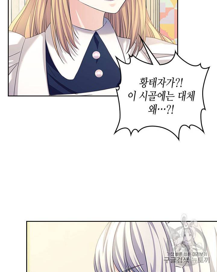 날것 공작가의 하녀로 빙의했습니다 시즌1 마지막화 58