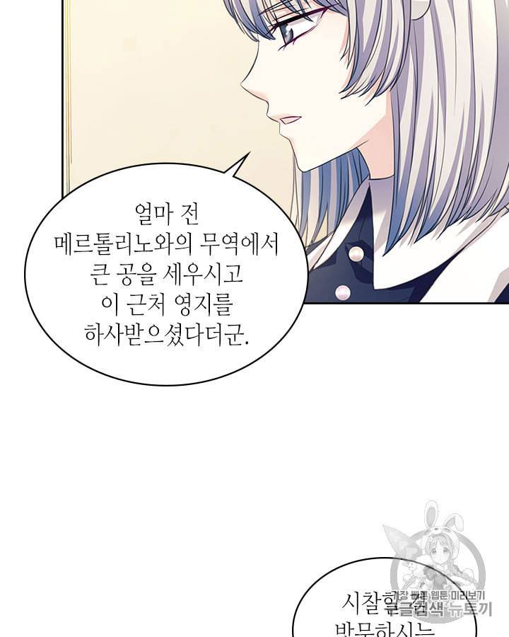 날것 공작가의 하녀로 빙의했습니다 시즌1 마지막화 59