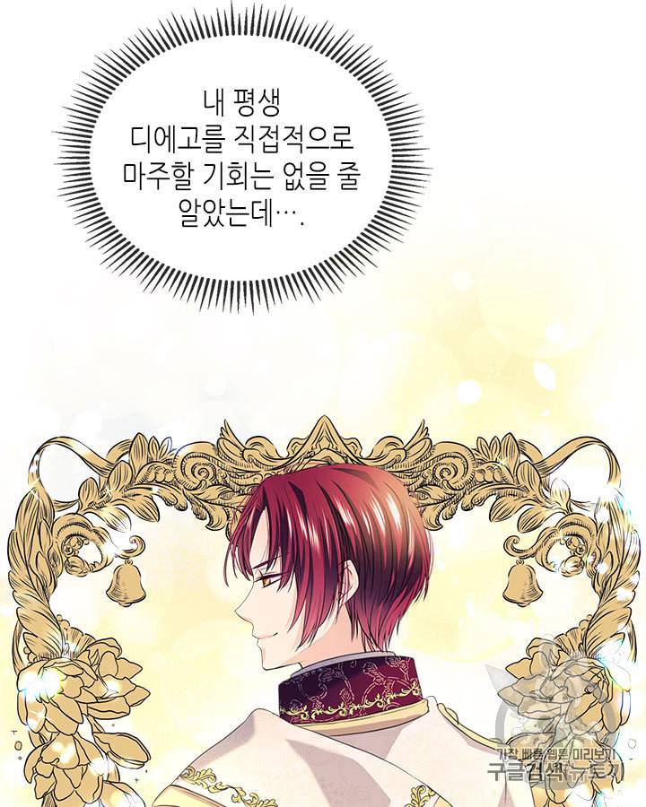 날것 공작가의 하녀로 빙의했습니다 시즌1 마지막화 61