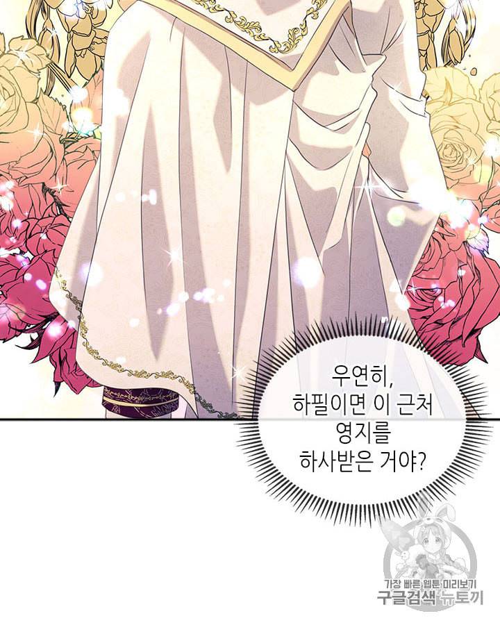날것 공작가의 하녀로 빙의했습니다 시즌1 마지막화 62