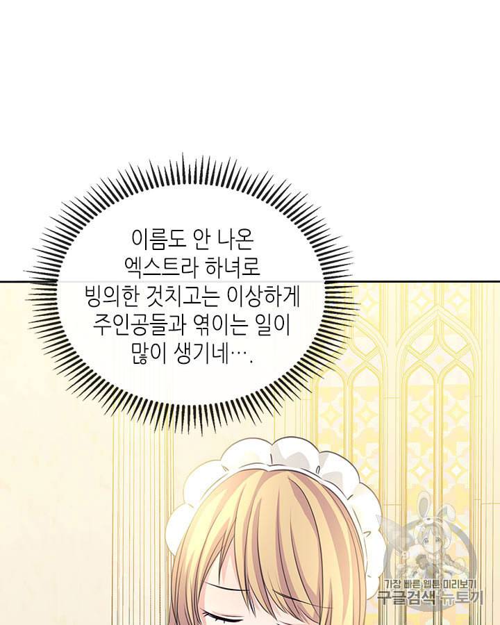 날것 공작가의 하녀로 빙의했습니다 시즌1 마지막화 63