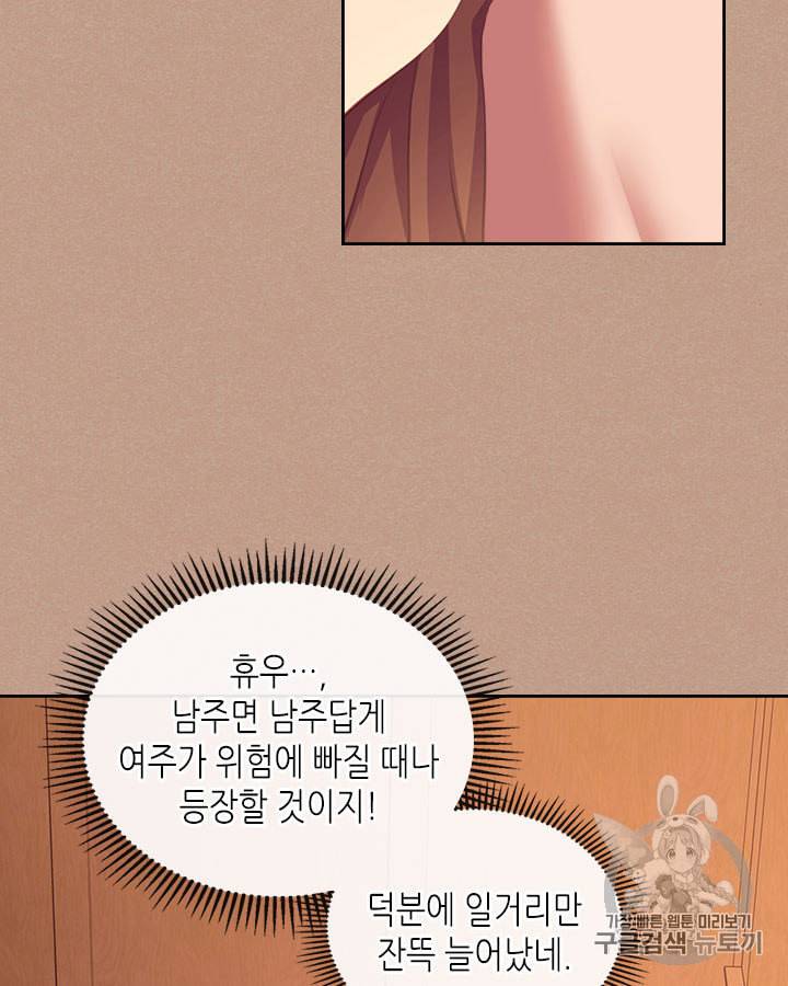 날것 공작가의 하녀로 빙의했습니다 시즌1 마지막화 69