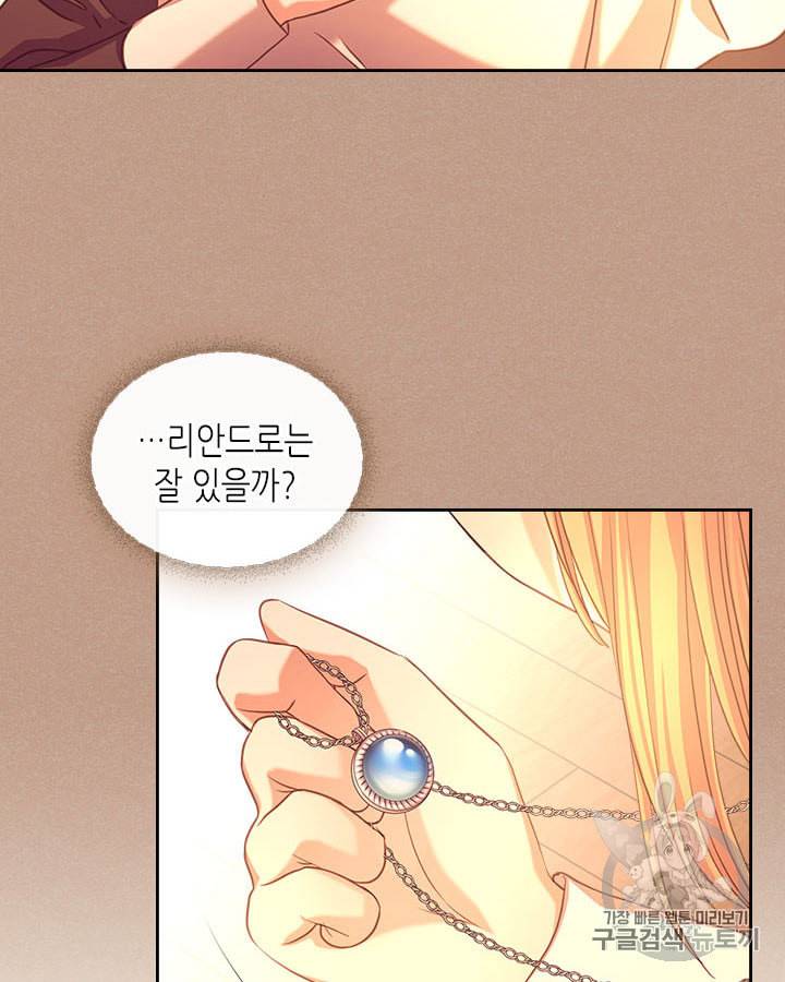날것 공작가의 하녀로 빙의했습니다 시즌1 마지막화 72