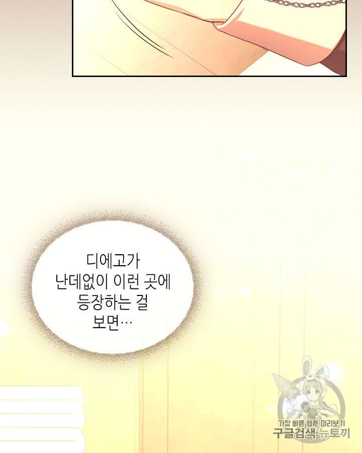 날것 공작가의 하녀로 빙의했습니다 시즌1 마지막화 73