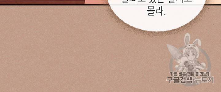 날것 공작가의 하녀로 빙의했습니다 시즌1 마지막화 75