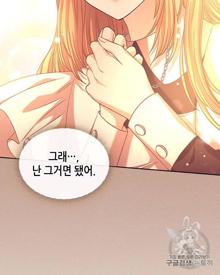 날것 공작가의 하녀로 빙의했습니다 시즌1 마지막화 77