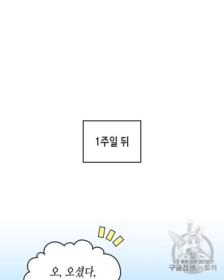 날것 공작가의 하녀로 빙의했습니다 시즌1 마지막화 79