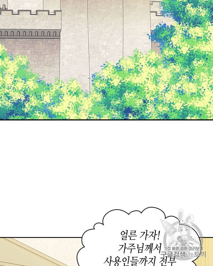 날것 공작가의 하녀로 빙의했습니다 시즌1 마지막화 81