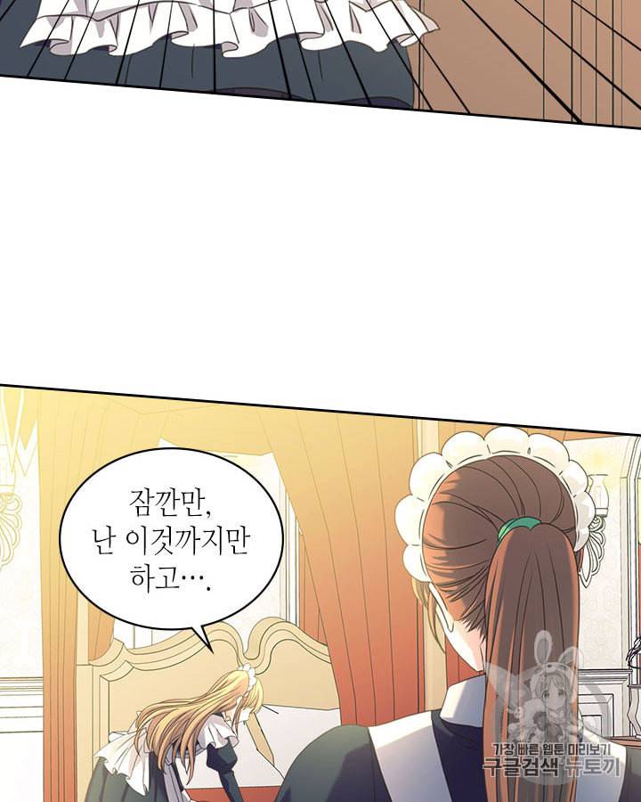 날것 공작가의 하녀로 빙의했습니다 시즌1 마지막화 83