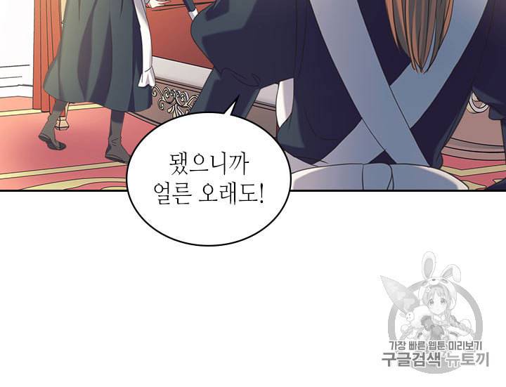날것 공작가의 하녀로 빙의했습니다 시즌1 마지막화 84