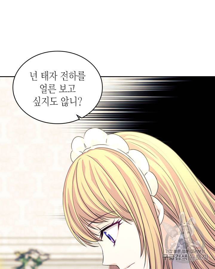 날것 공작가의 하녀로 빙의했습니다 시즌1 마지막화 85