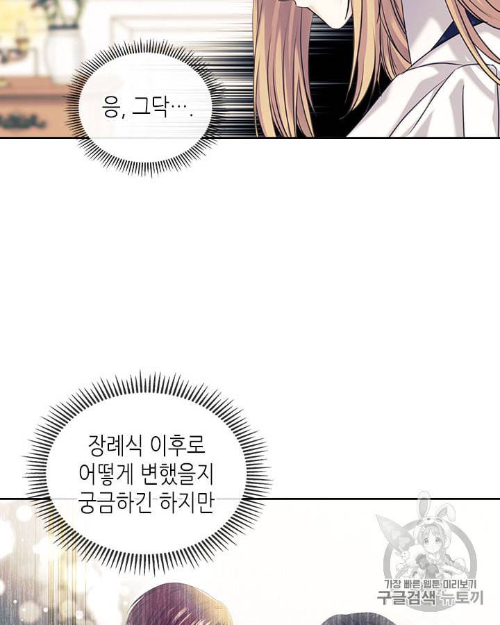 날것 공작가의 하녀로 빙의했습니다 시즌1 마지막화 86