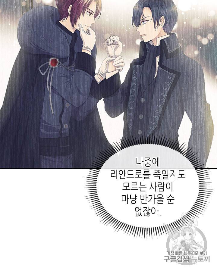 날것 공작가의 하녀로 빙의했습니다 시즌1 마지막화 87