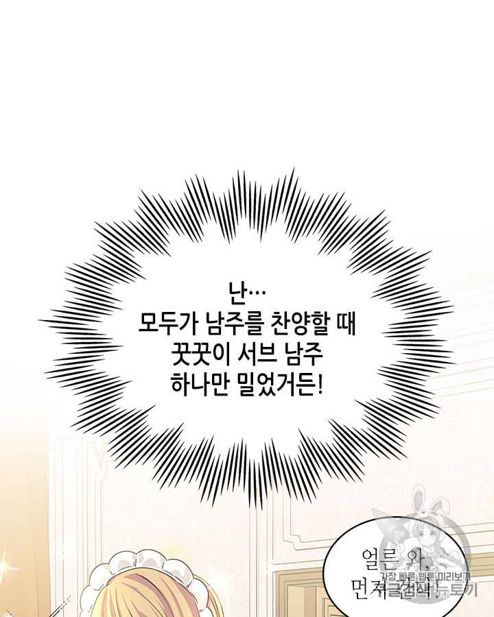 날것 공작가의 하녀로 빙의했습니다 시즌1 마지막화 88