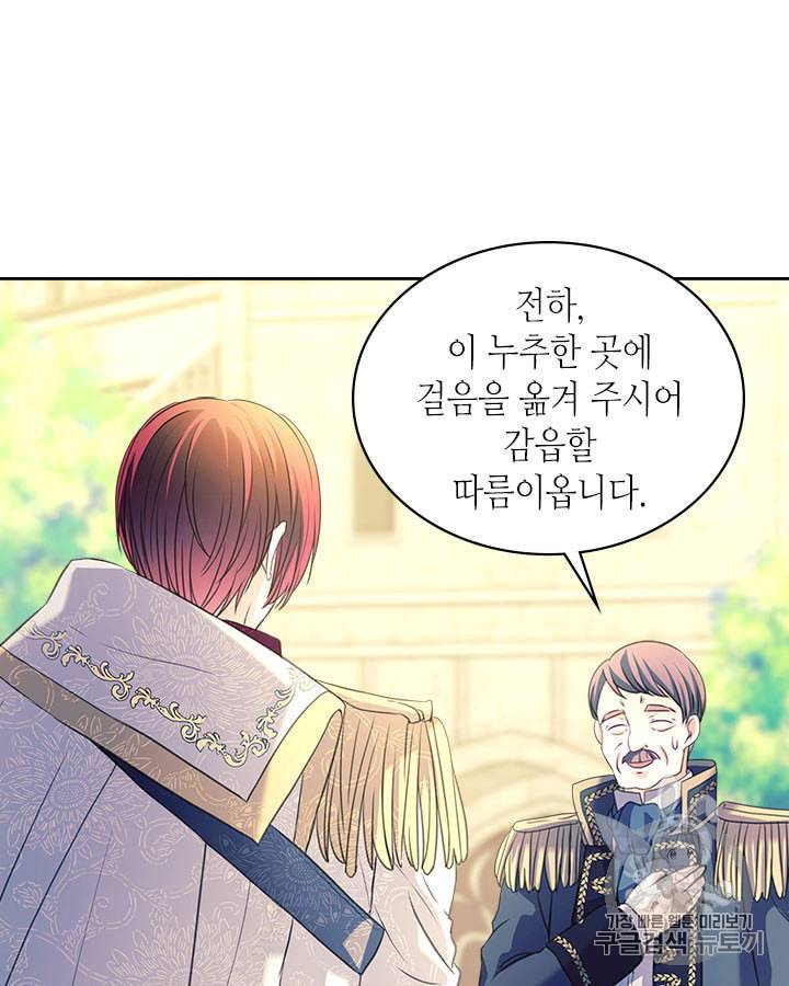 날것 공작가의 하녀로 빙의했습니다 시즌1 마지막화 93