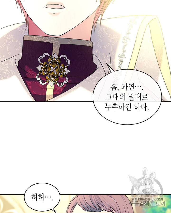 날것 공작가의 하녀로 빙의했습니다 시즌1 마지막화 95