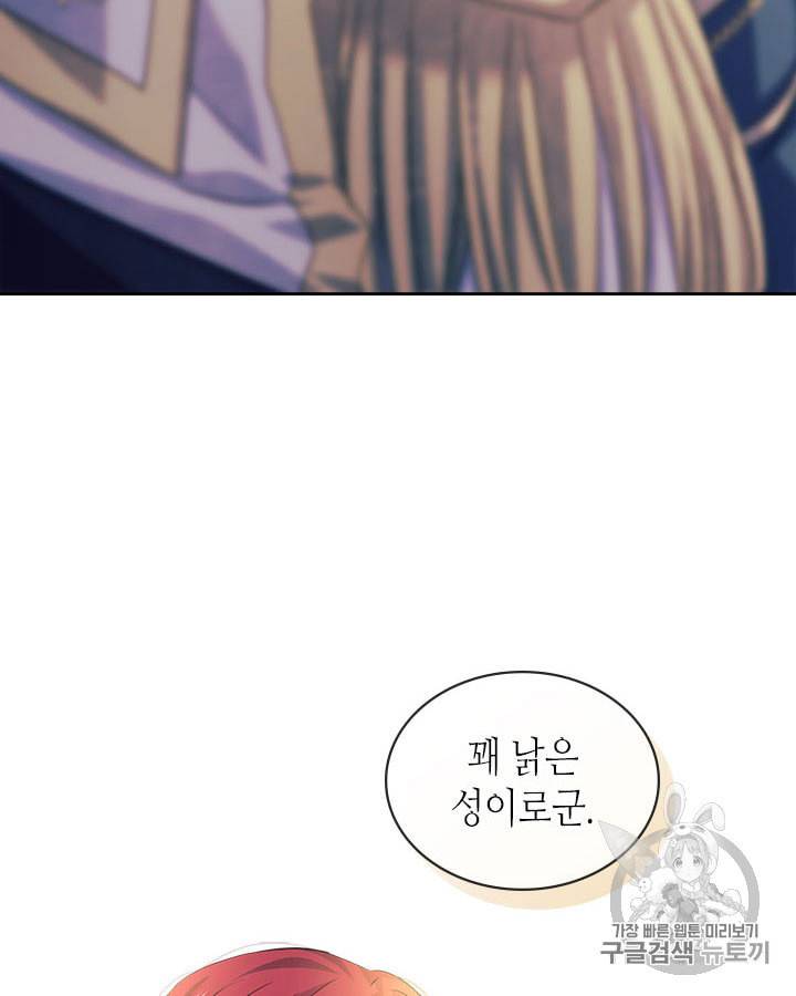 날것 공작가의 하녀로 빙의했습니다 시즌1 마지막화 98