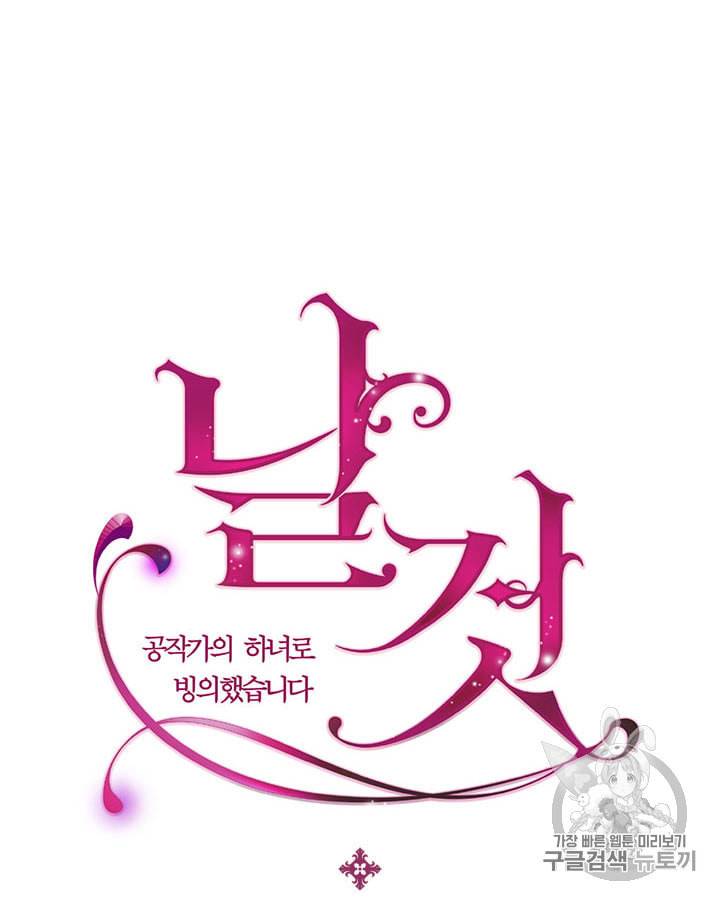날것 공작가의 하녀로 빙의했습니다 시즌1 마지막화 100