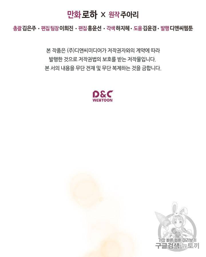 날것 공작가의 하녀로 빙의했습니다 시즌1 마지막화 101