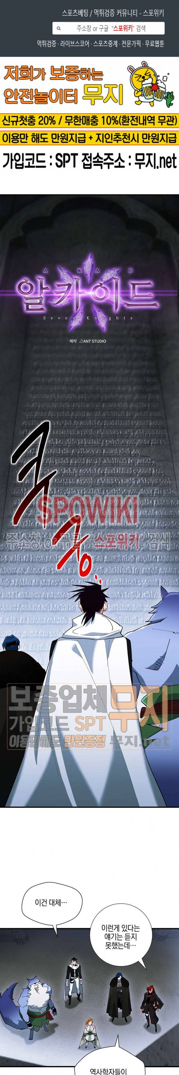 세븐나이츠 - 알카이드 37화 1