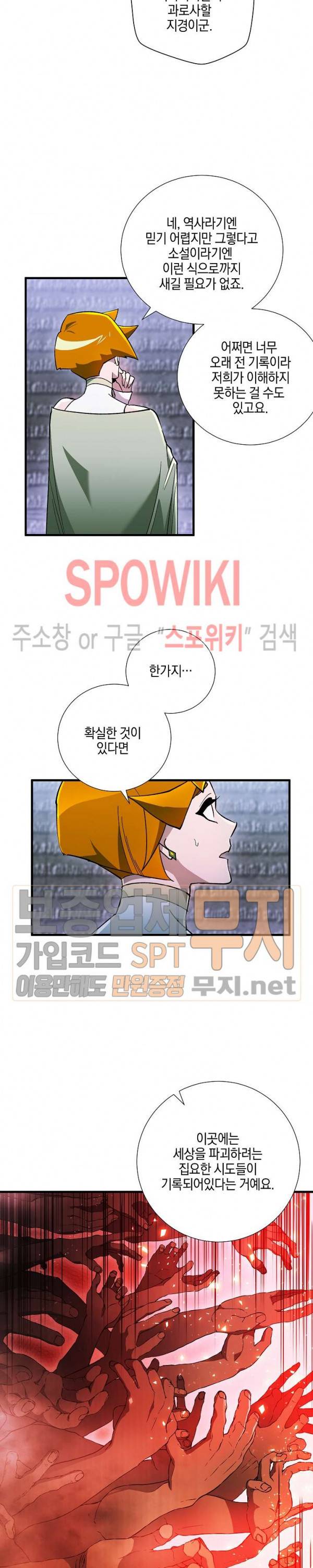 세븐나이츠 - 알카이드 37화 2