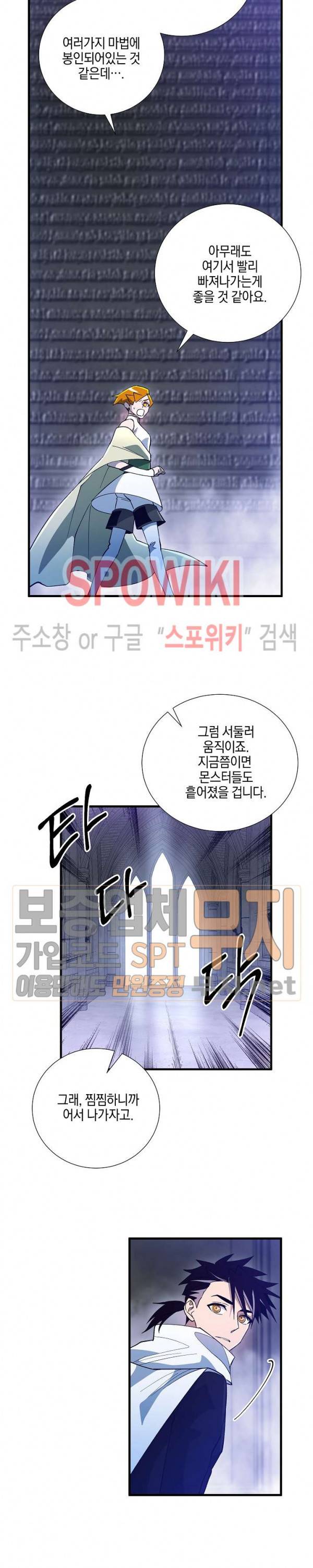 세븐나이츠 - 알카이드 37화 4